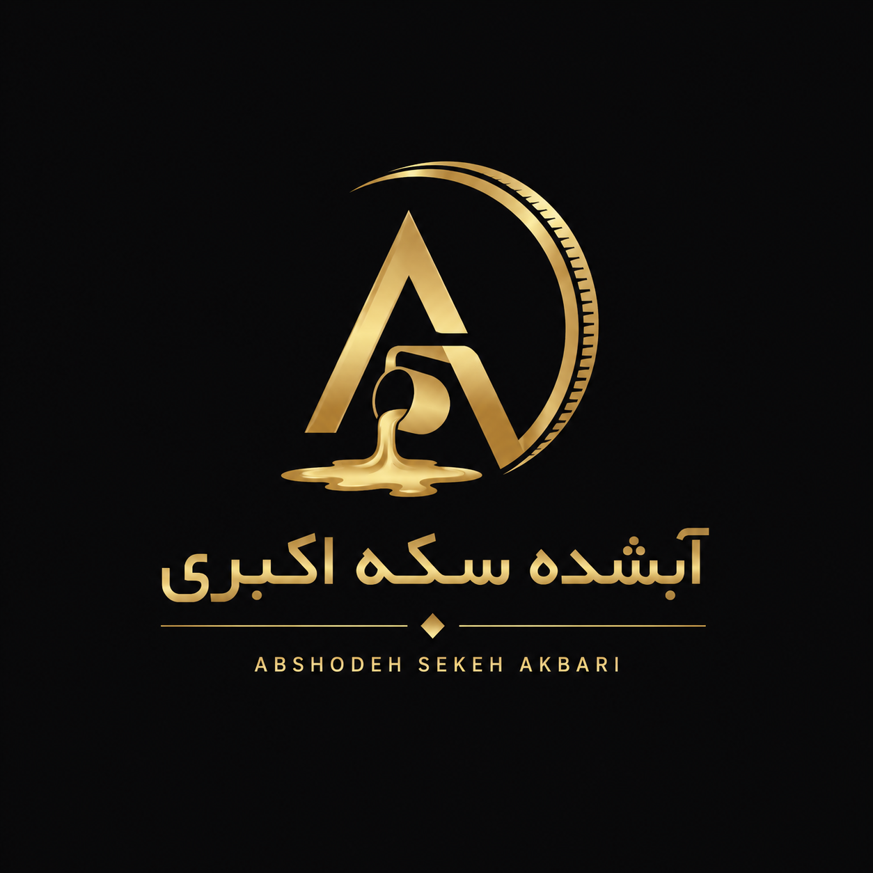ابشده و سکه اکبری ورستمی